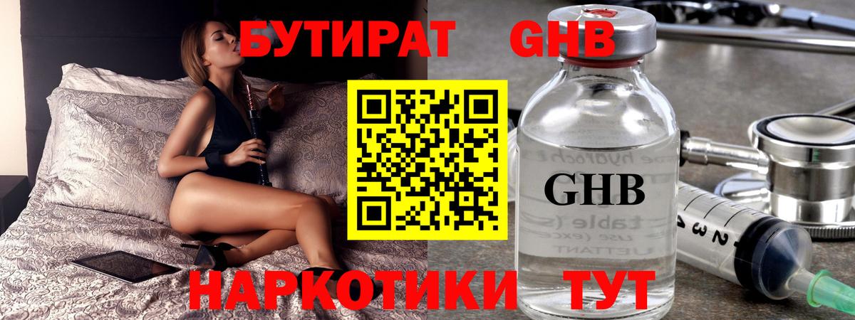 БУТИРАТ бутандиол  БУТИРАТ  Благовещенск  Вход с VPN 