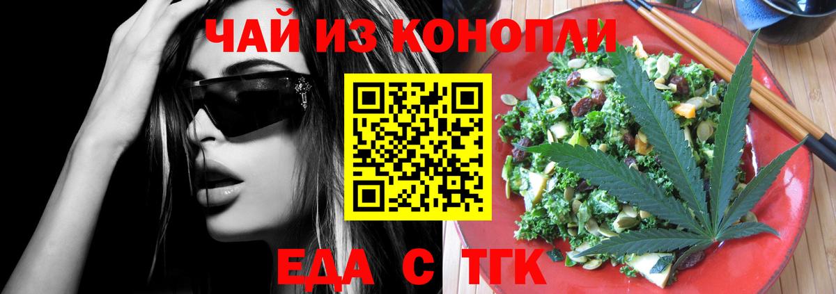 Благовещенск  Еда ТГК марихуана  Вход с VPN 
