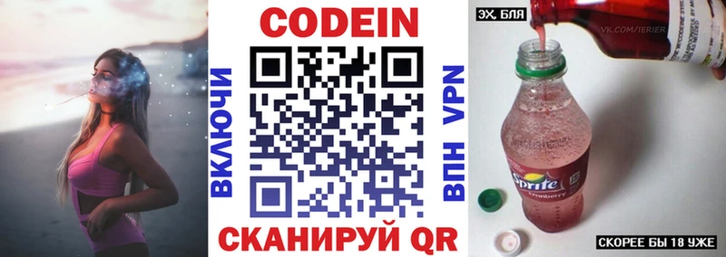 Codein напиток Lean (лин)  дарнет шоп  Благовещенск 
