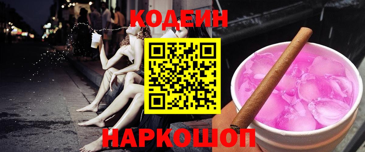 Кодеиновый сироп Lean Purple Drank  Вход с VPN  Благовещенск  Кодеиновый сироп Lean напиток Lean (лин) 
