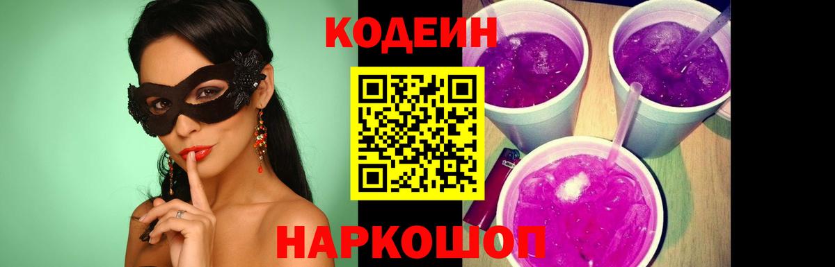 Кодеиновый сироп Lean напиток Lean (лин) Благовещенск