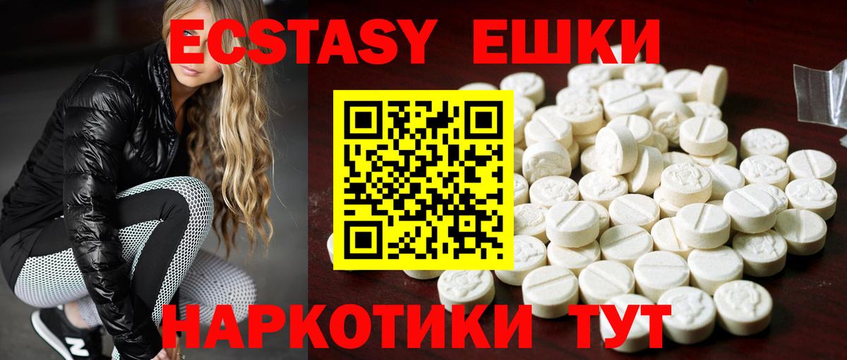 Экстази XTC Благовещенск