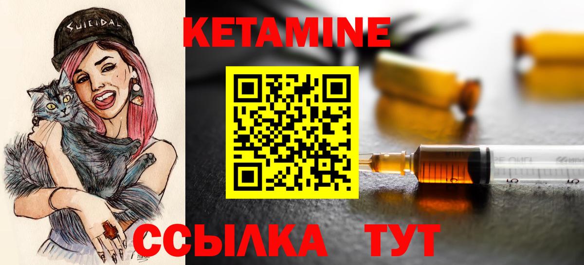 КЕТАМИН ketamine Благовещенск