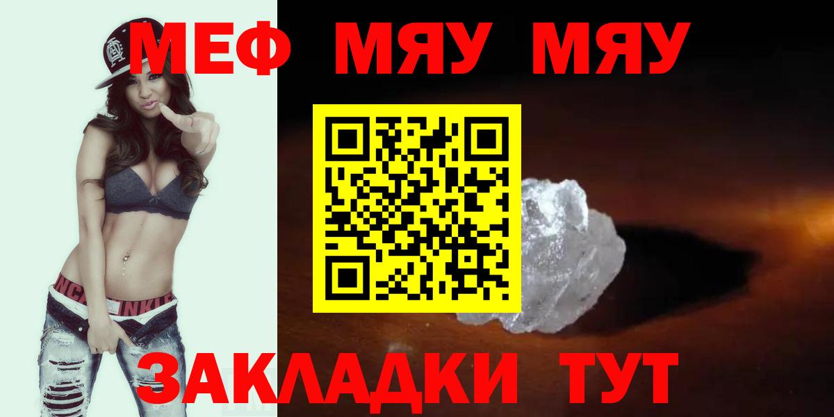Мефедрон mephedrone  МЯУ-МЯУ  Благовещенск  МЕФ кристаллы  Вход с VPN 